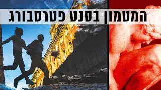 סנט פטרסבורג רוסיה אטרקציות תרבות - פסל נדיר ופלאי של מיכלאנג'לו במוזיאון הארמיטאז׳ לאמנות