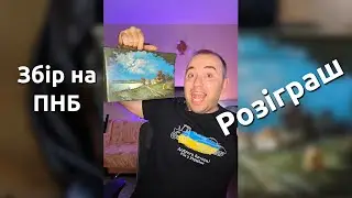 #notJava #допомогазсу Розіграш арт-об'єкту за донат | Збір на ПНБ для 72ої бригади