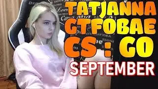 Gtfobae CS:GO - Сентябрь. Лучшие фраги.