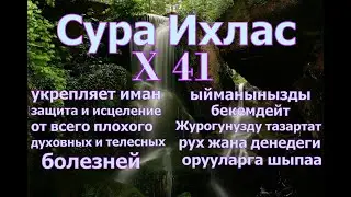 Сура Ихлас,Ихлас суросу,surah Ikhlas