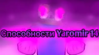 Идиотские Способности (ноунейма) Yaromir 14 | рисуем мультфильмы 2