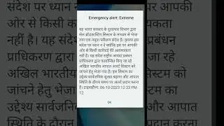Emergency alert: Extreme | emergency alert kya hai | #short