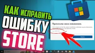 Как исправить ошибку 0x80070005 в Microsoft Store