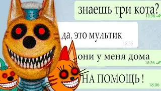 ТРИ КОТА.EXE ПИШУТ В ТЕЛЕГРАМ ! - ночью Три Кота пришли меня забрать - Реакция