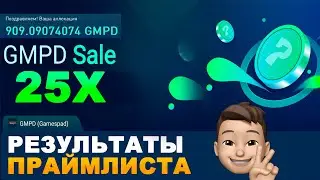 Результаты primelist GMPD | как 50$ превратились в 1250$ за 1 час! Праймлист на Huobi