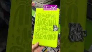 Первые КАНЦЕЛЯРСКИЕ новинки к ШКОЛЕ из ФИКС ПРАЙС