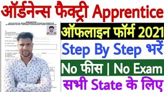 OFB Apprentice Offline Form 2021 Kaise Bhare | Ordnance Factory Apprentice Offline Form 2021