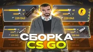 СЛИВ СБОРКИ RADMIR CS:GO / RADMIR 6.2