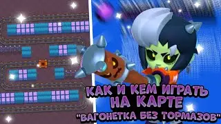 КАК И КЕМ ИГРАТЬ НА КАРТЕ 