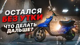 Что стало с Yamaha BWS для стант езды? Где Jog?