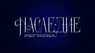 «Наследие региона»:  Дом Дворянского собрания и гимназия. Город Владимир