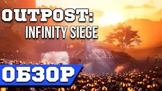 Outpost: Infinity Siege Обзор – Защищай и уничтожай! Outpost Infinity Siege Обзор