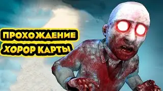 Прохождение хоррор карты CS:GO. ДОСТОЙНАЯ?