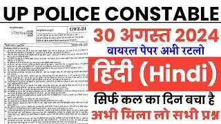 UP police constable 30 August 2024 Hindi imp Question/up police 30 aug Hindi Top 100 imp Question