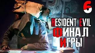 ФИНАЛ ИГРЫ 15 ГЛАВА ► Resident Evil 4 Remake [ СТРИМ #6 ]