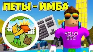 ИМБОВЫЕ ПЕТЫ КРУЧЕ ДОНАТА! СИМУЛЯТОР РАСПАКОВКИ В РОБЛОКС! UNBOXING SIMULATOR