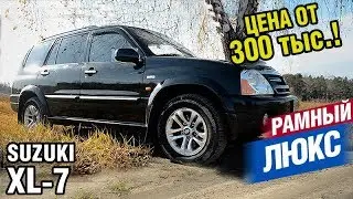 НЕДОРОГОЙ, А ЛЮКСОВЫЙ РАМНЫЙ ВНЕДОРОЖНИК - Suzuki XL-7 Grand Vitara 1998-2006