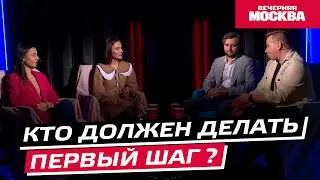 Кто должен делать первый шаг в отношениях? | Без Штампов [Видеоподкаст]