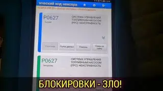 Не заводится Acura MDX, ошибка p0627 не работает бензонасос. Ищем и устраняем блокировку насоса.