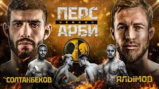 Перс vs Арби. Жесткая заруба. Бой тиктокеров. Димас Блог vs Кирилл Воллик.