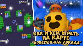 КАК И КЕМ ИГРАТЬ НА КАРТЕ 