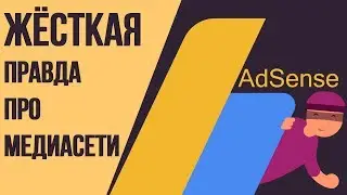 Вся правда о медиасетях. Правда и ложь медиасетей youtube. К какой медиасети подключиться лучше?