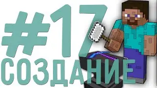 [SevTech: Ages] Доисторические приключения #17: tinkers construct|Самая мощная кирка| Вторая эпоха