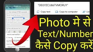 How To Copy Text From Any Image In Any Android Phone? | फोटो में लिखें अक्षर कैसे Copy करें? |