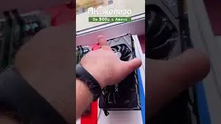 ПК железо с авито за 500 рублей для сборка пк 