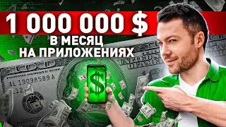 🔥 СЕКРЕТЫ ЗАРАБОТКА НА МОБИЛЬНЫХ ПРИЛОЖЕНИЯХ: ИНСАЙДЫ ОТ ТОПОВЫХ РАЗРАБОТЧИКОВ LIGHT APPS