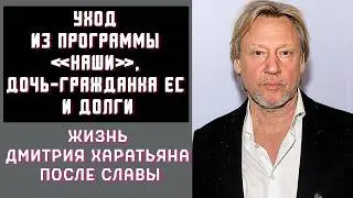 Кошмар НАЯВУ, Алкоголь, Незавидная Участь Дочери: НЕПРОСТОЙ Удел «Гардемарина» Дмитрия Харатьяна