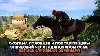 ЧЕЛЛЕНДЖ ПРАВЕДНИКА KCD | СКАЛИЦКИЙ СПЕЦНАЗ ВРЫВАЕТСЯ В ИГРУ