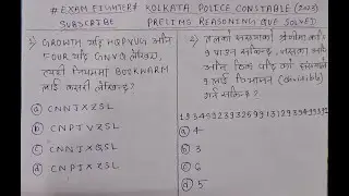 Reasoning question solved in nepali|| Kolkata Police constable 2023||