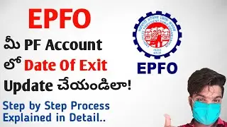 How to update date of exit in epf without employer online 2022 | Exit Date Update in EPFO Telugu