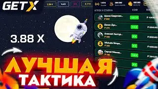 Нашел Лучший Момент Для Побед В Краше На Getx | Тактика В Краше На Гет Икс