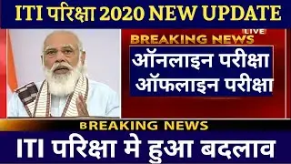 ITI Exam Time Table 2020 | ITI Exam Schedule 2020 | ITI Exam 2020 Kab Hoga / ITI EXAM CANCEL