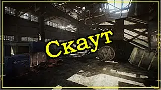 Квест Механика - Скаут ➤ Escape From Tarkov (Побег из Таркова). 2020