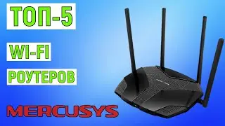 ТОП-5 лучших Wi-fi роутеров Mercusys. Рейтинг