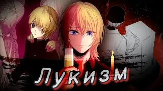 Лукизм Звёздного дитя / 138-139 главы Звёздного дитя / 139 chapter oshi no ko