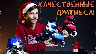 Что ожидать от ФИТНЕС-РОЛИКОВ | Ролики Micro New Shaper