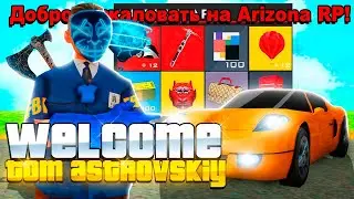 ЗАШЕЛ НА СТАРЫЙ АККАУНТ СПУСТЯ 3 ГОДА на ARIZONA RP (GTA SAMP)