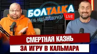 Смертная казнь за Игру в Кальмара. Новый вирус из Африки. Пчелы-стервятники делают мед из мертвых