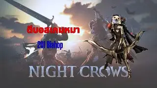 Night Crows: วิธีการตั้ง Notification อีกาเด้งสำหรับคนสนับสนุน Seed