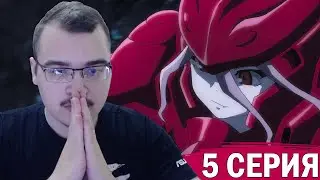 Повелитель / Оверлорд / Overlord | 4 сезон 5 серия | Реакция на аниме