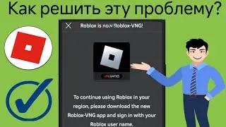 Как исправить ошибку обновления Roblox VNG | Как исправить проблему региона Roblox  2024