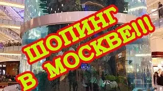 Самый Большой ТОРГОВЫЙ ЦЕНТР В Москве АвиаПарк Шопинг в Москве! 💜 часть 1💙