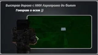 STALCRAFT|Гуляем по подземке |Секретная дорога с НИИ агропрома к болоту |говорим о фигне
