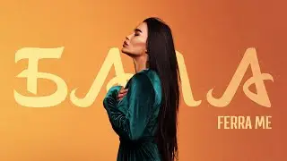 FERRA ME - БАЛА