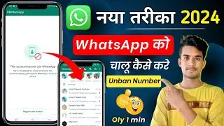 This account cannot use WhatsApp Problem | WhatsApp account banned problem 2024