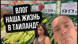 Жизнь в Паттае 2024 Таиланд Влог Мёд